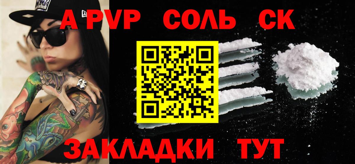 А ПВП кристаллы  Альфа ПВП Crystall  Сызрань  Вход с VPN 