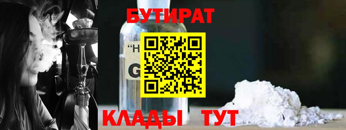 Бутират буратино  Вход с VPN  Сызрань 