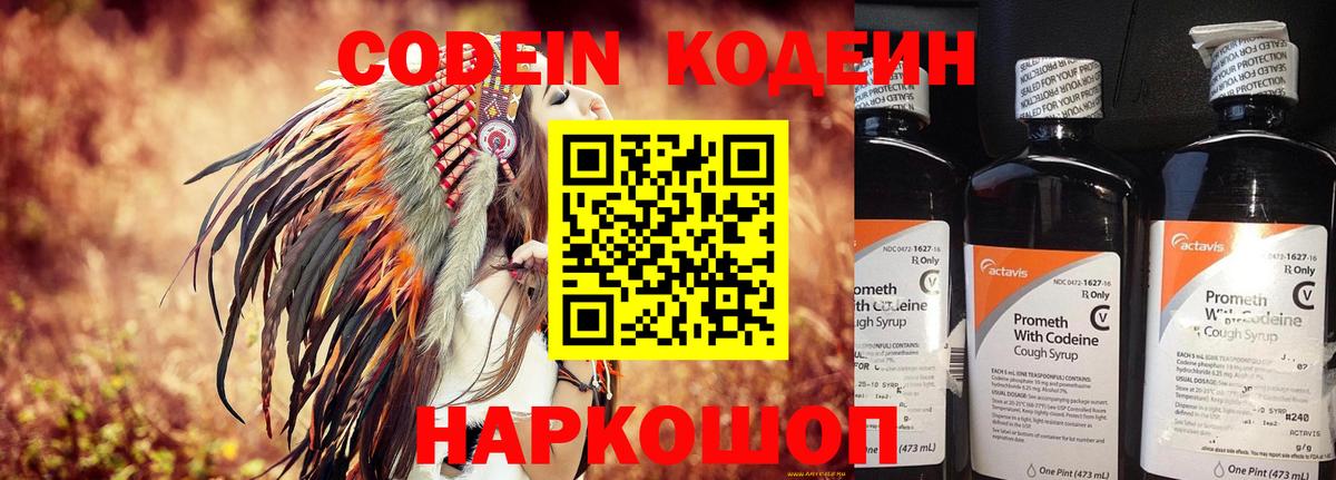 где найти наркотики  Вход с VPN  Сызрань  Codein напиток Lean (лин) 