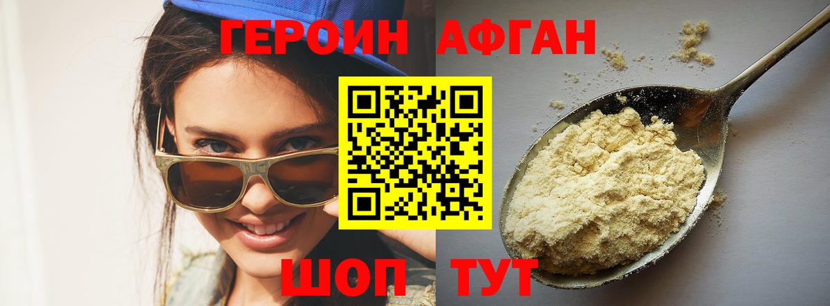 Героин хмурый Сызрань