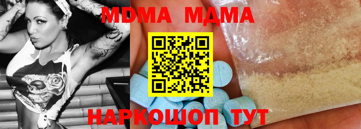МДМА молли  Вход с VPN  MDMA crystal  Сызрань 