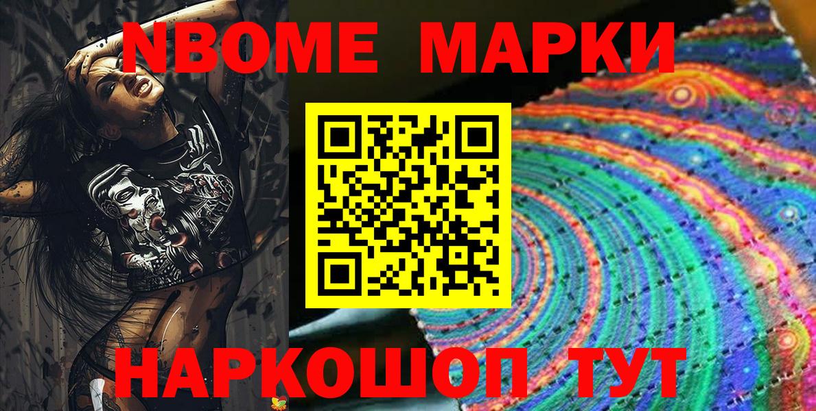 Марки 25I-NBOMe 1500мкг Сызрань
